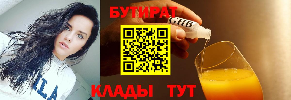 Мыски  Бутират 99%  БУТИРАТ  Вход с VPN 