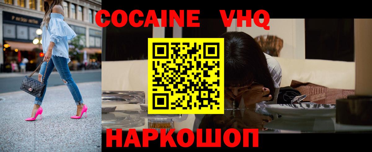 КОКАИН VHQ Мыски