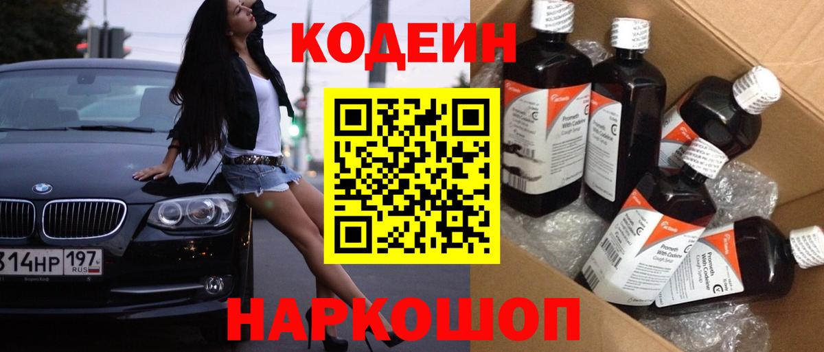 Кодеиновый сироп Lean напиток Lean (лин)  Кодеиновый сироп Lean напиток Lean (лин)  Мыски  Вход с VPN 
