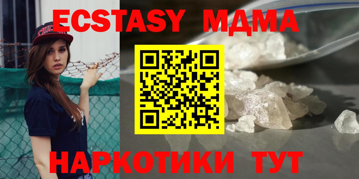 МДМА VHQ  MDMA  Вход с VPN  Мыски  MDMA crystal 
