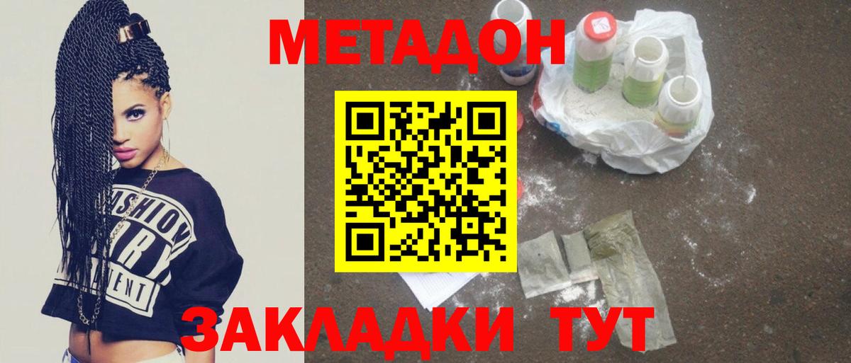 Метадон кристалл  Метадон белоснежный  Вход с VPN  Мыски 