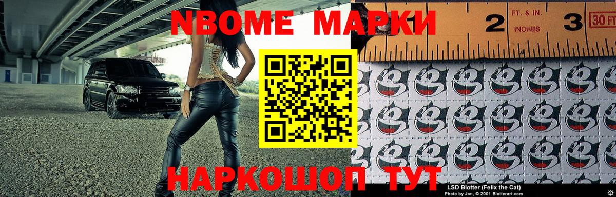 Марки 25I-NBOMe  Наркотические марки 1,8мг  Вход с VPN  Мыски 